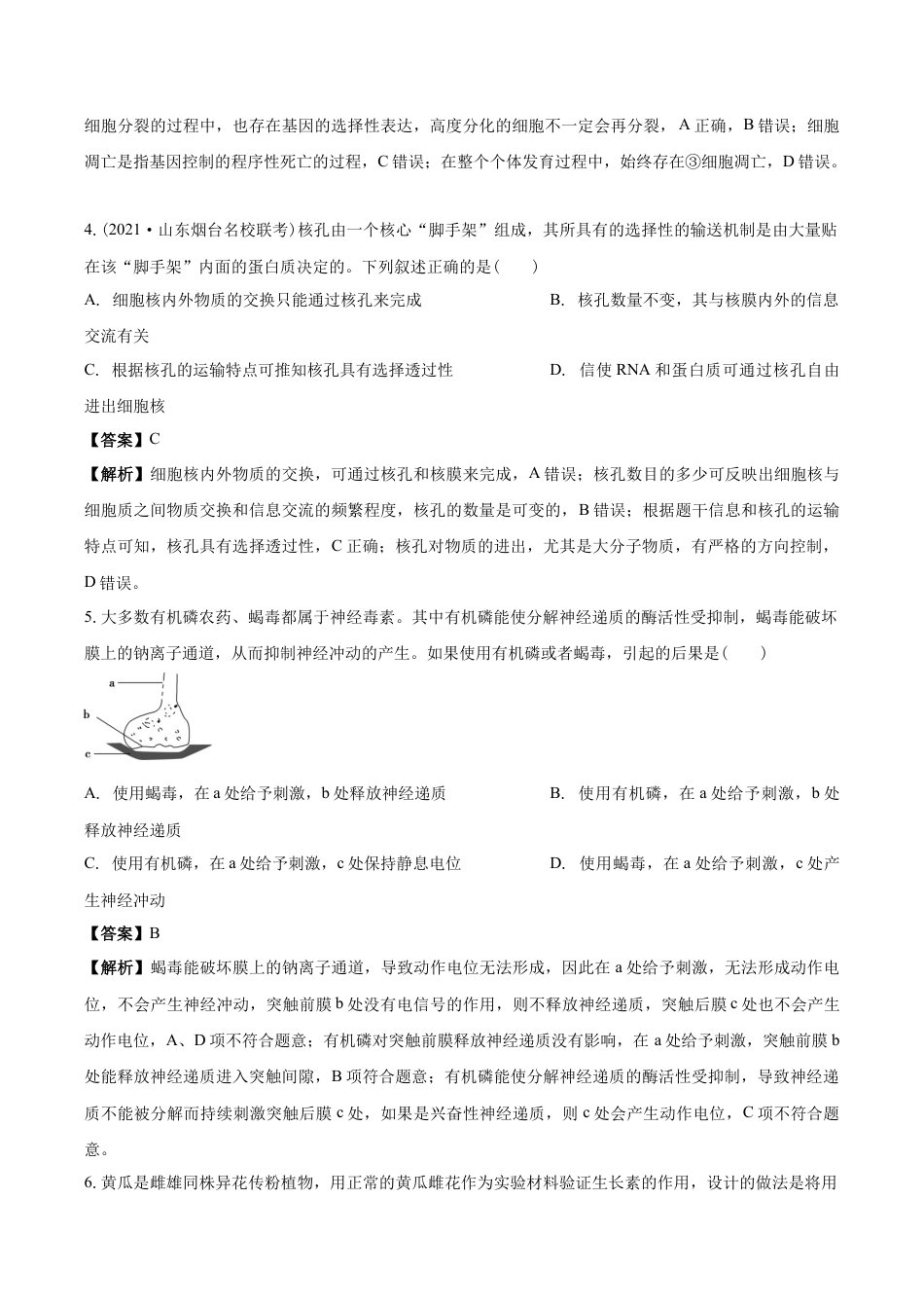 清远一中2025-2026学年度高三上学期期末考试生物试卷 解析.docx_第2页