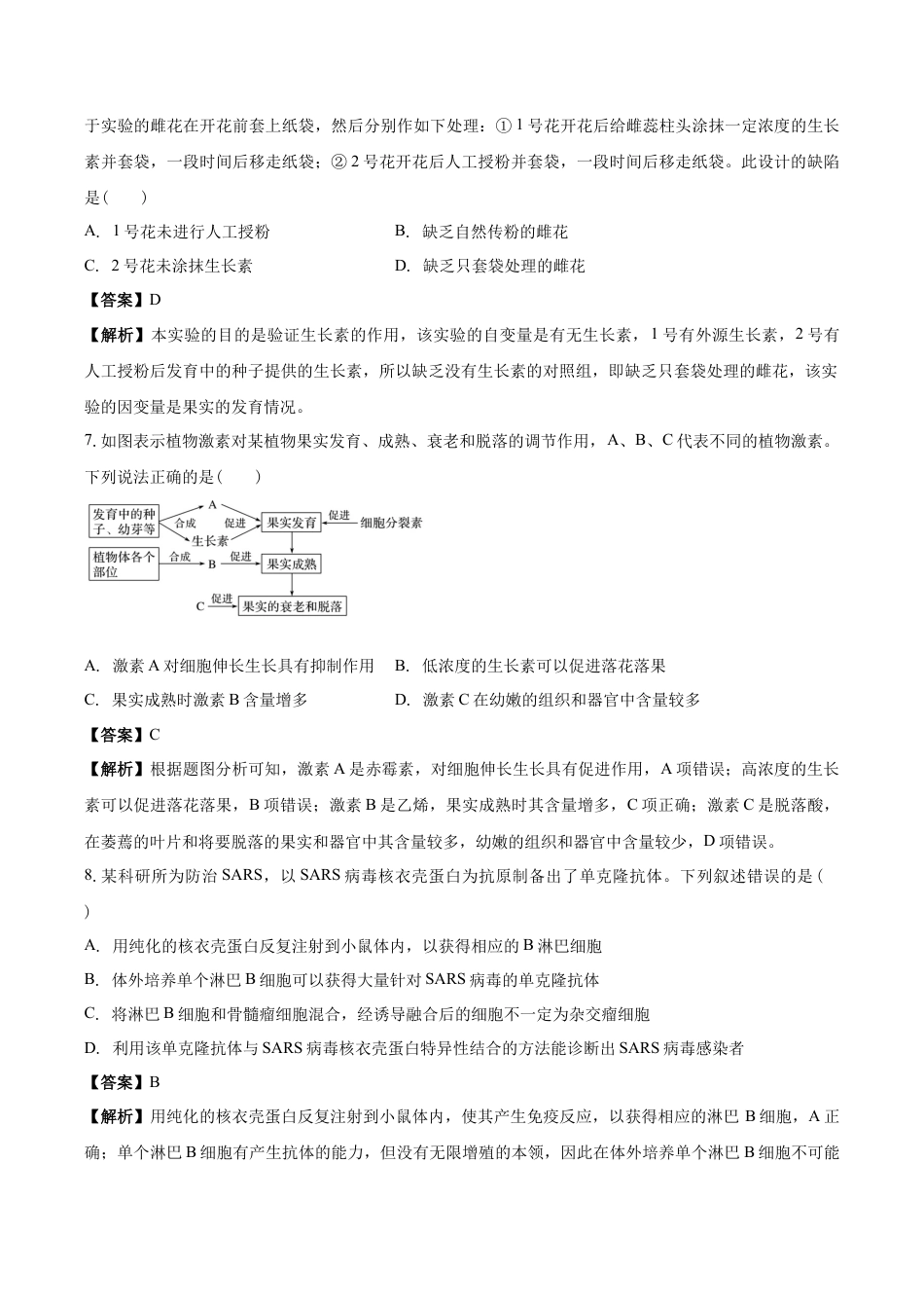 清远一中2025-2026学年度高三上学期期末考试生物试卷 解析.docx_第3页