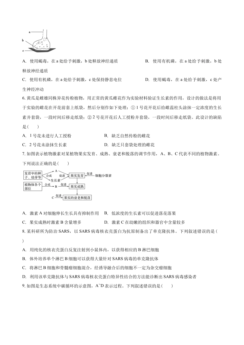 清远一中2025-2026学年度高三上学期期末考试生物试卷.docx_第2页