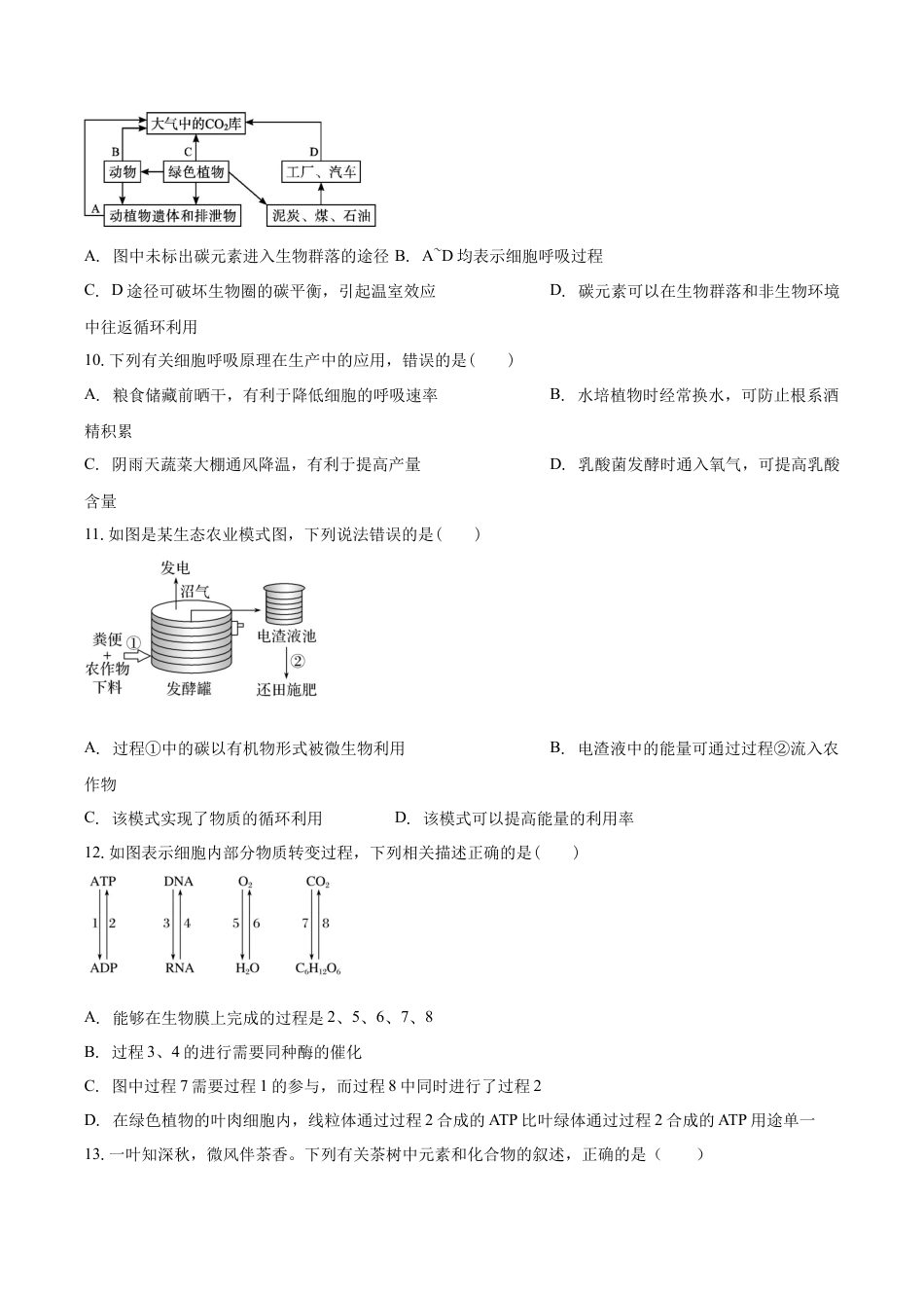 清远一中2025-2026学年度高三上学期期末考试生物试卷.docx_第3页
