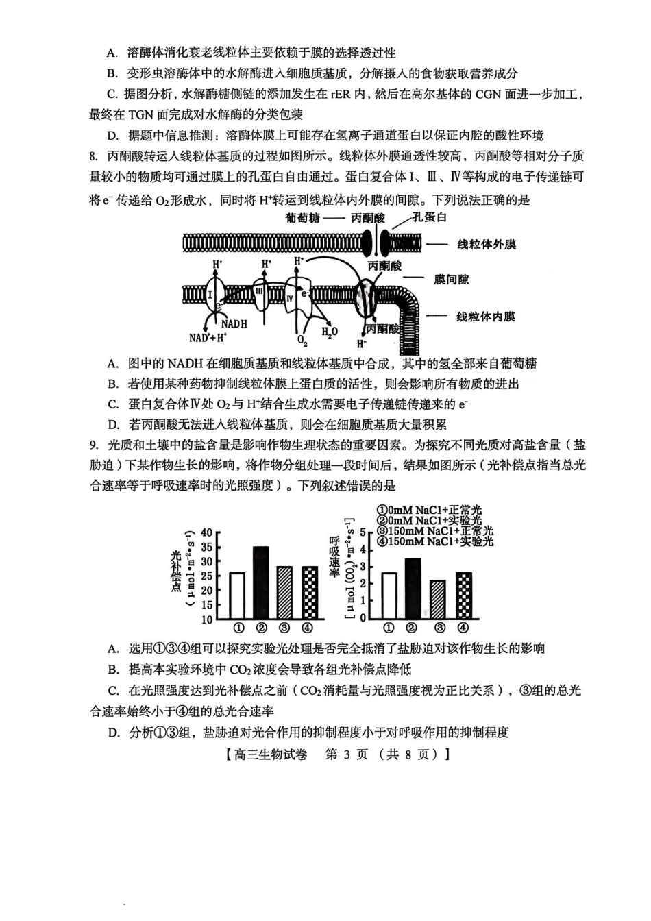 三门峡市2025—2026学年度高三阶段性考试生物.pdf_第3页