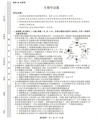 三重教育2025-2026学年高三西北四省12月高考适应性考试（全科）_高三生物试题(已优化).pdf