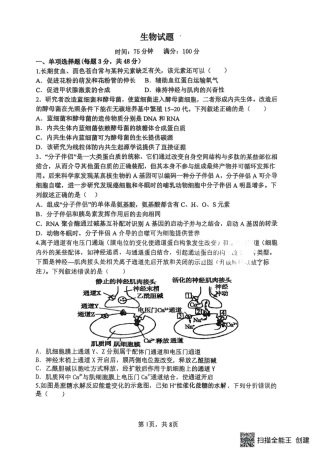 山大附中2025-2026学年第一学期高三生物月考试题.pdf