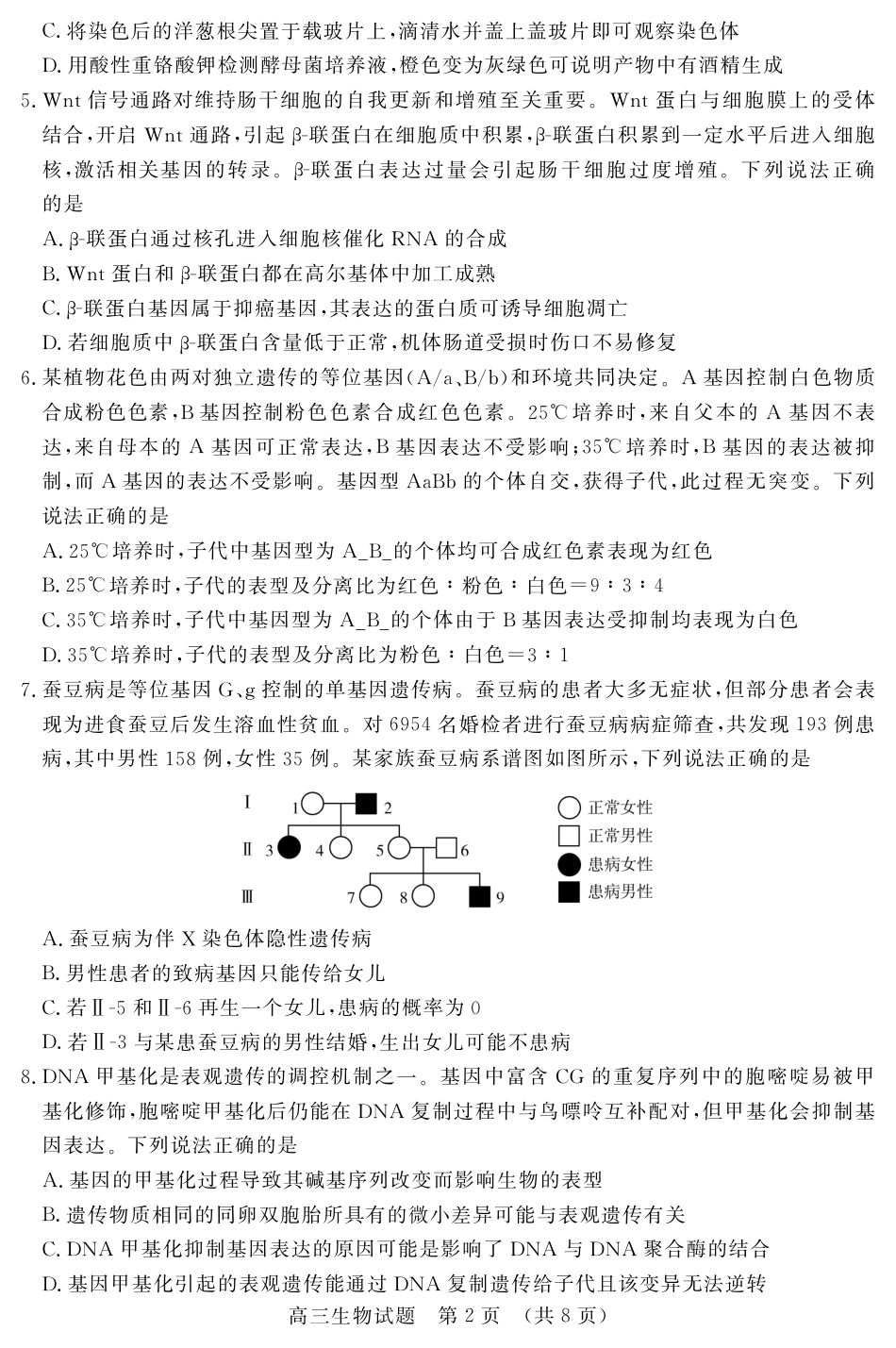 山东名校考试联盟2025年12月高三年级阶段性检测生物.pdf_第2页
