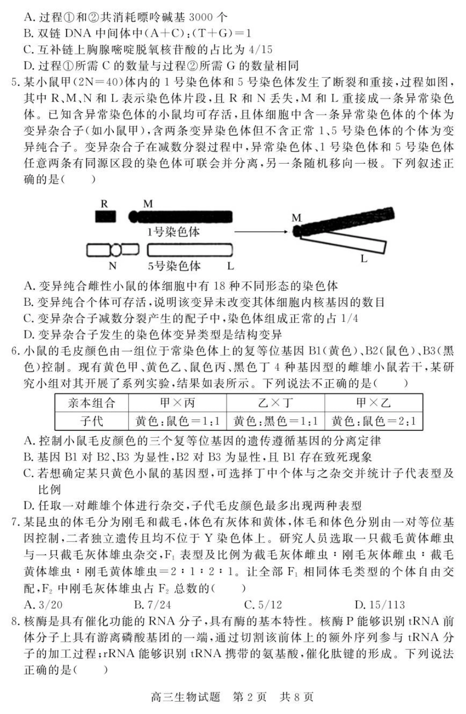 山东省济宁市兖州区2025-2026学年高三上学期期中生物试题.pdf_第2页