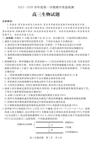 山东省济宁市兖州区2025-2026学年高三上学期期中生物试题.pdf