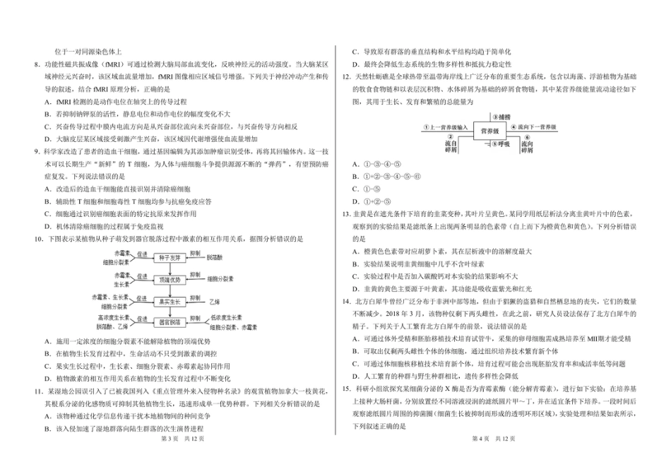 山东省日照第一中学2025-2026学年高三上学期12月学术标准能力测试（TDA）生物试题.pdf_第2页