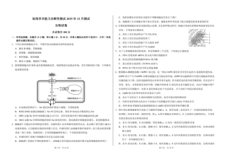 山东省日照第一中学2025-2026学年高三上学期12月学术标准能力测试（TDA）生物试题.pdf