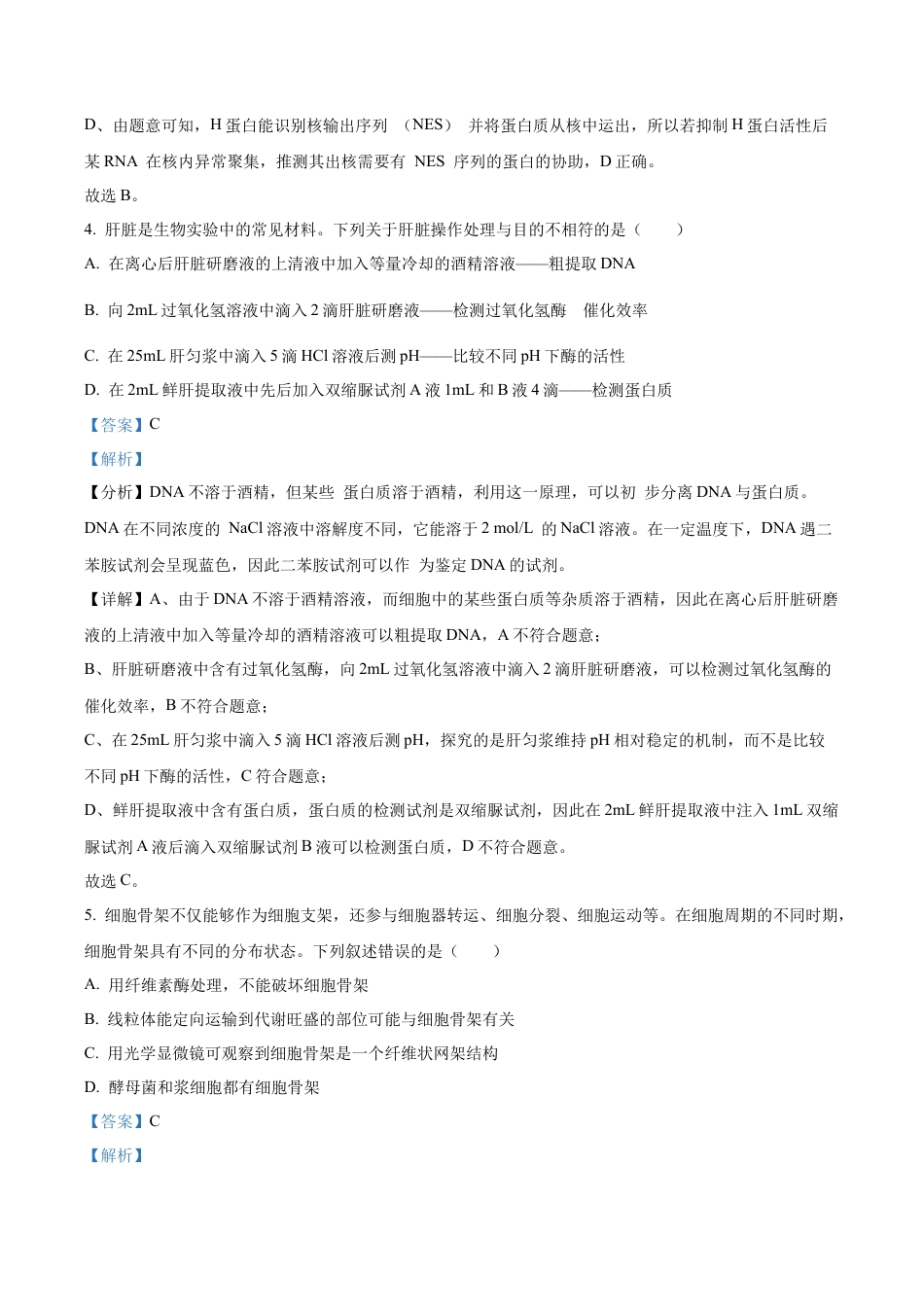 山东省实验中学2025—2026学年高三上学期第一次诊断性考试生物试题（解析版）.docx_第3页