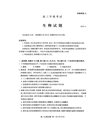 山东省泰安市2026届高三上学期期中考试生物.pdf