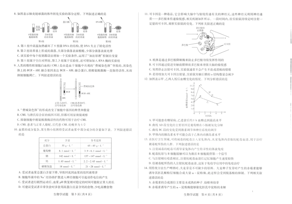 山西省2025-2026学年（上）高三年级天一小高考（一）生物_生物.pdf_第2页