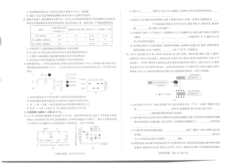 山西省2025-2026学年（上）高三年级天一小高考（一）生物_生物.pdf_第3页