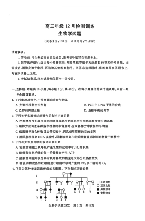 山西省2026届高三第一次八省联考（T8联考）（全科）_T8生物试题.pdf