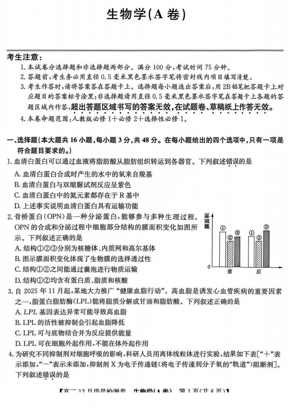 山西省部分学校2025-2026学年高三上学期12月月考生物试题.pdf_第1页