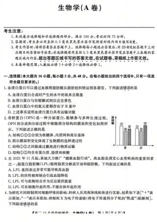山西省部分学校2025-2026学年高三上学期12月月考生物试题.pdf