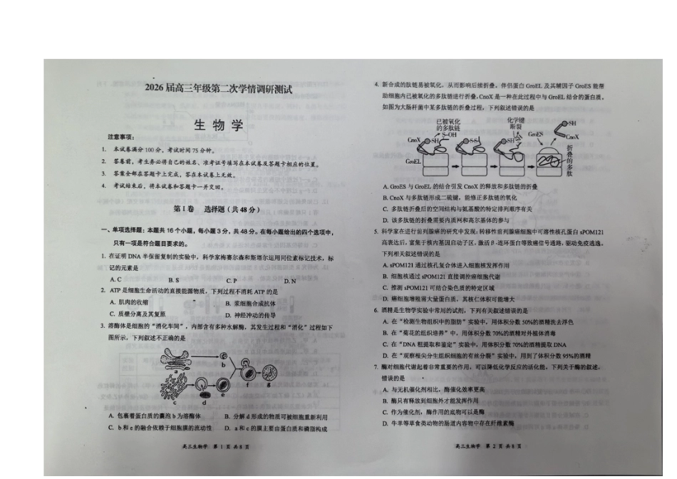 山西省大同市2025-2026学年高三上学期第二次学情调研测试生物试题（含答案）_生物.docx_第1页