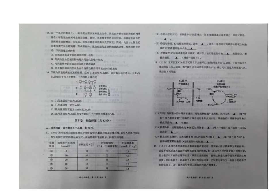 山西省大同市2025-2026学年高三上学期第二次学情调研测试生物试题（含答案）_生物.docx_第3页