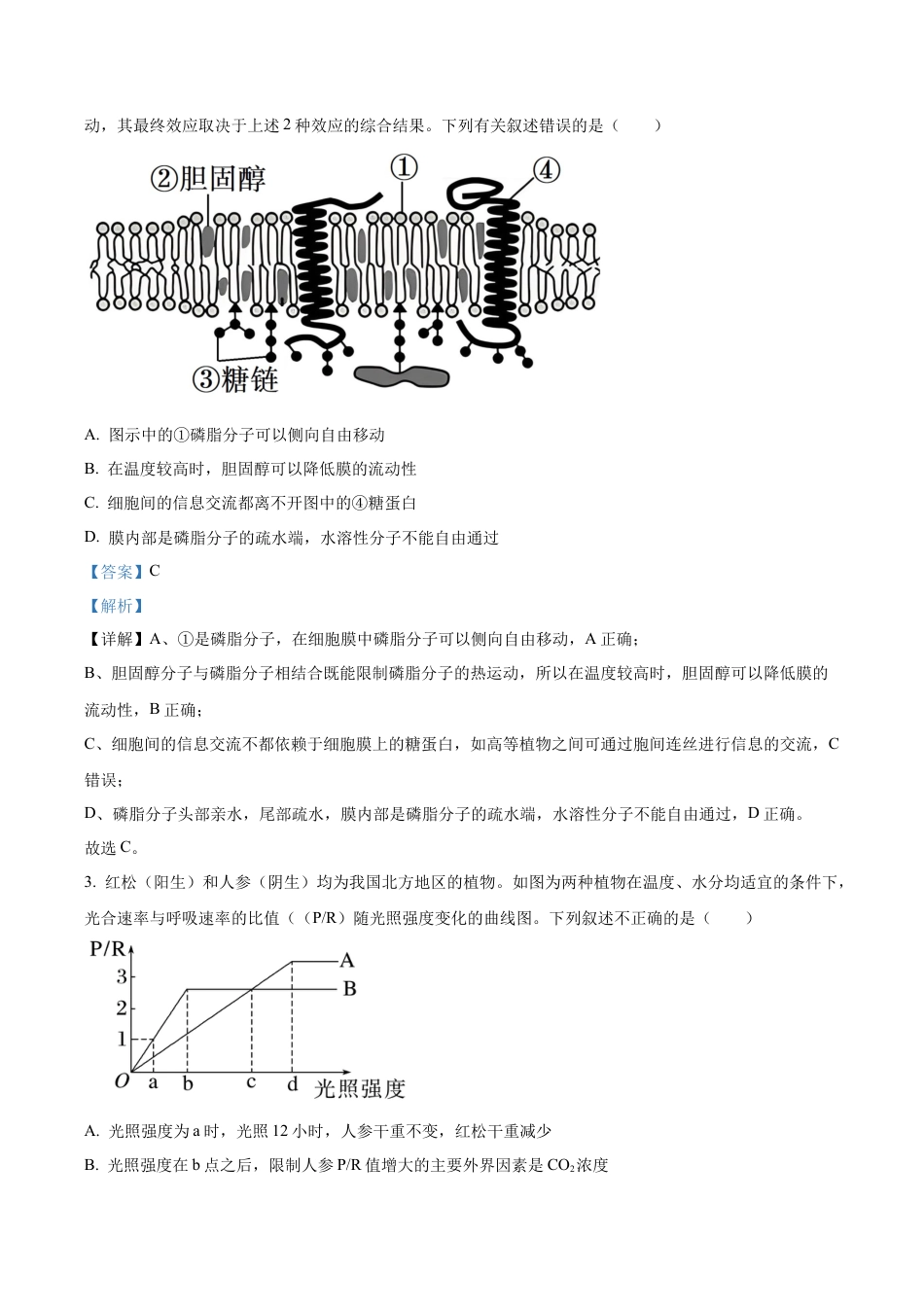 山西省太原市山西大学附属中学2025-2026学年高三上学期10月考试生物试题（解析版）.docx_第2页