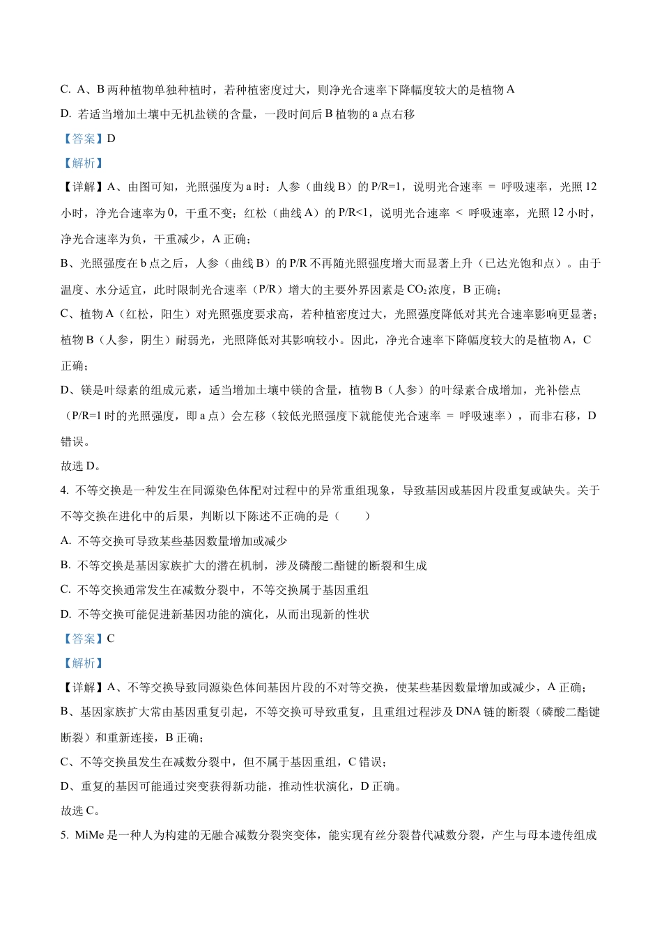 山西省太原市山西大学附属中学2025-2026学年高三上学期10月考试生物试题（解析版）.docx_第3页