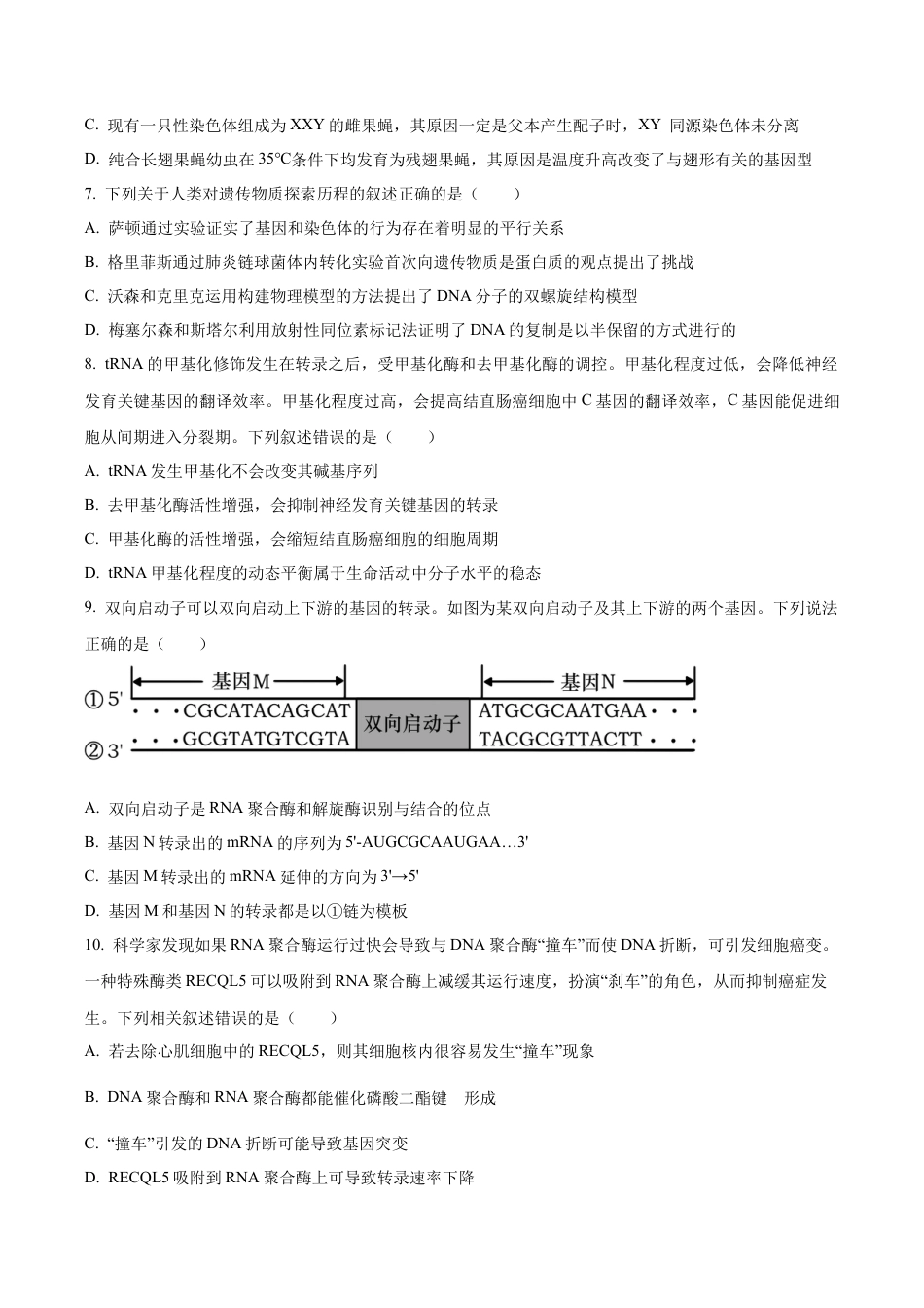 山西省太原市山西大学附属中学2025-2026学年高三上学期10月考试生物试题（原卷版）.docx_第3页
