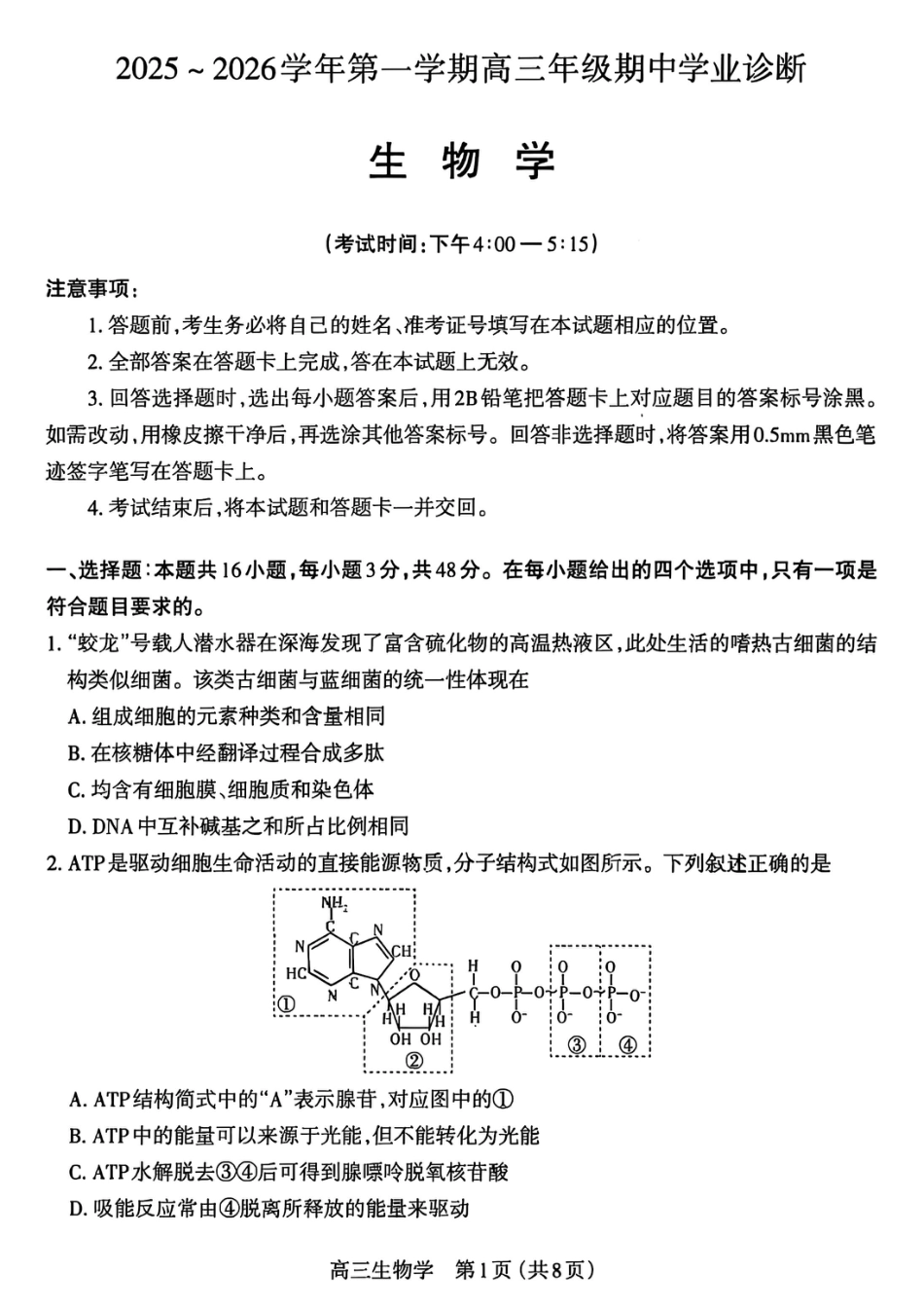 山西太原2025-2026学年第一学期高三年级期中学业诊断生物_生物试卷.pdf_第1页