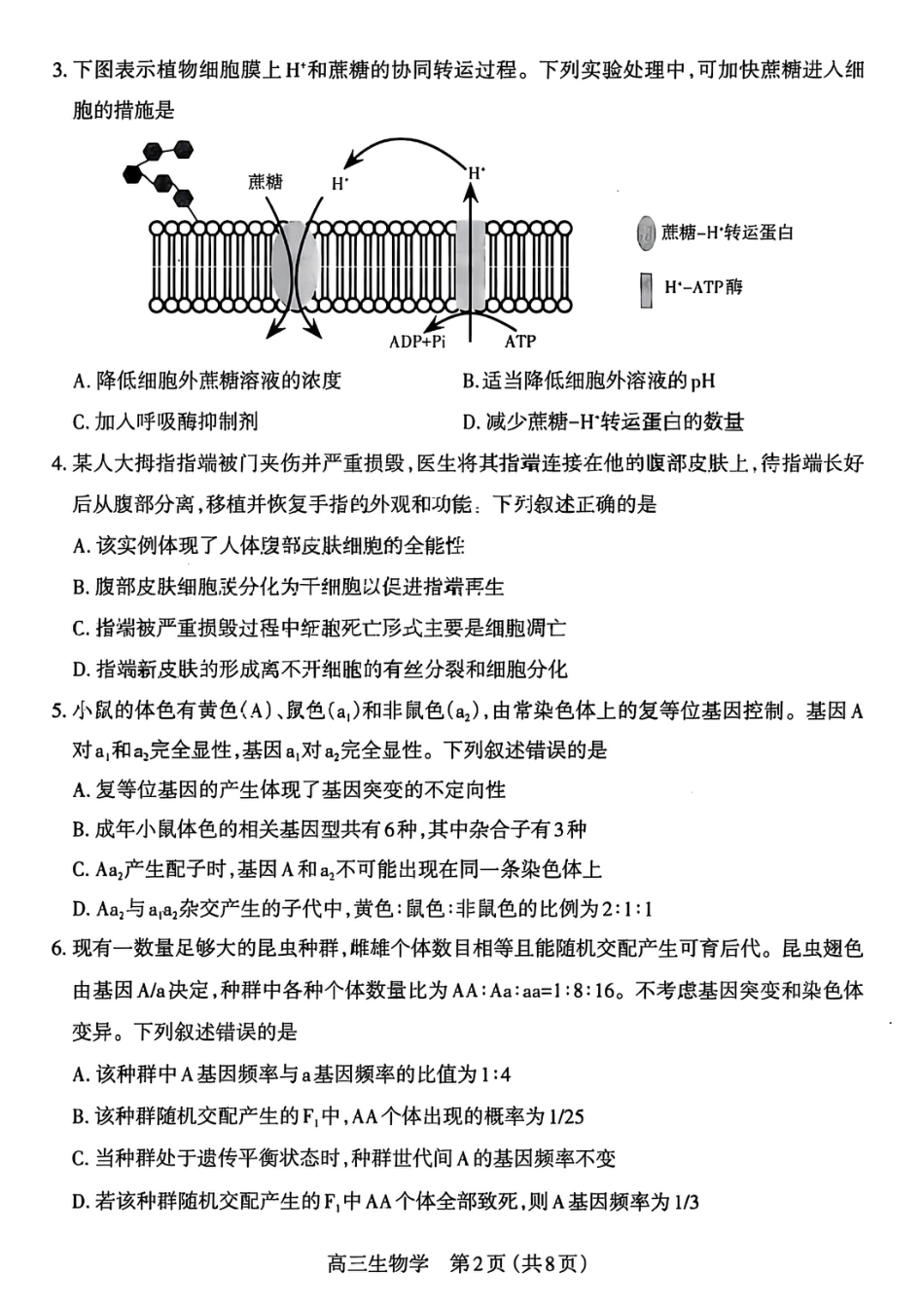 山西太原2025-2026学年第一学期高三年级期中学业诊断生物_生物试卷.pdf_第2页
