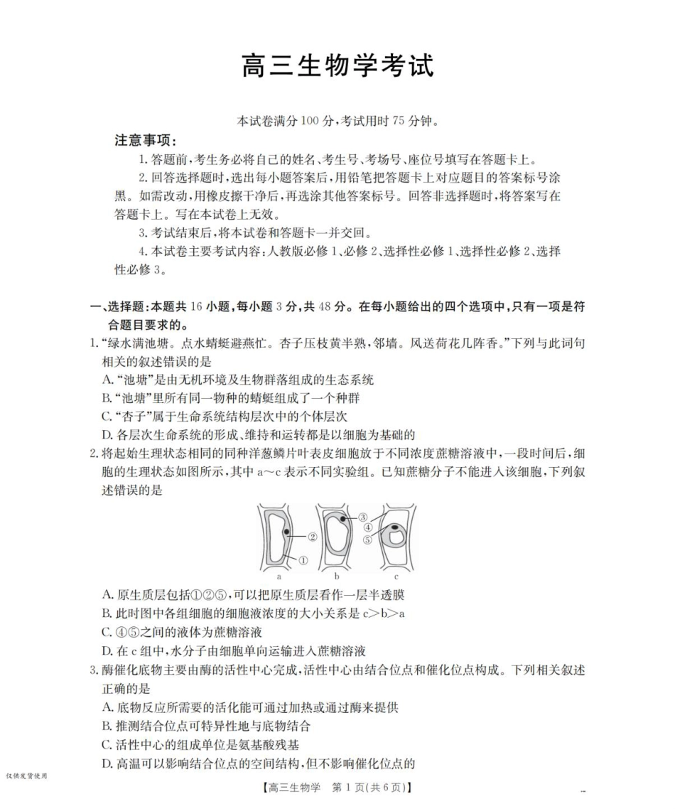 陕西省西安市多校2025-2026学年高三上学期11月月考生物试题.pdf_第1页