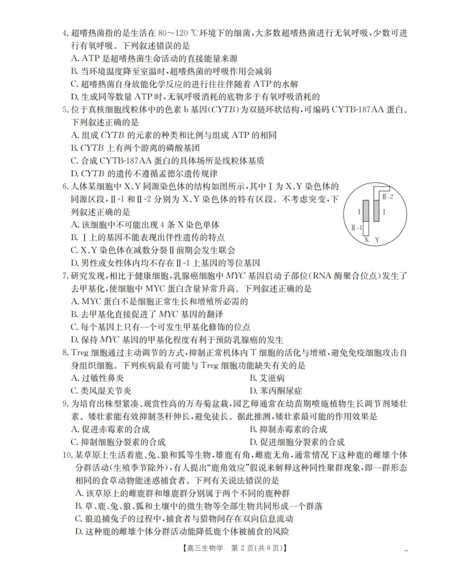 陕西省西安市多校2025-2026学年高三上学期11月月考生物试题.pdf_第2页