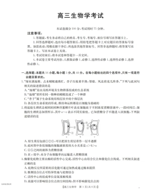 陕西省西安市多校2025-2026学年高三上学期11月月考生物试题.pdf