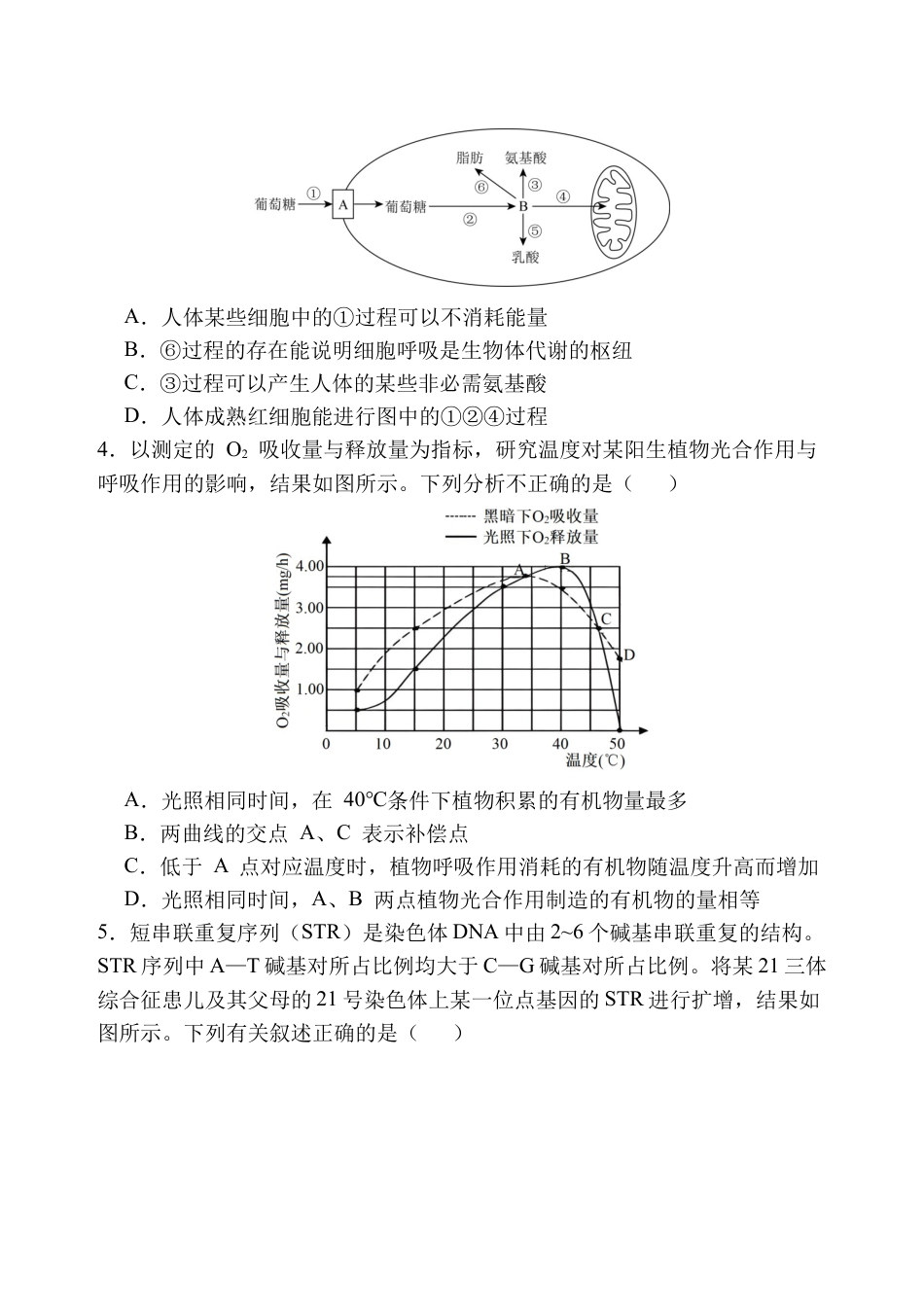 陕西省西安中学2025-2026学年高三上学期质量检测生物试卷（三）.docx_第2页