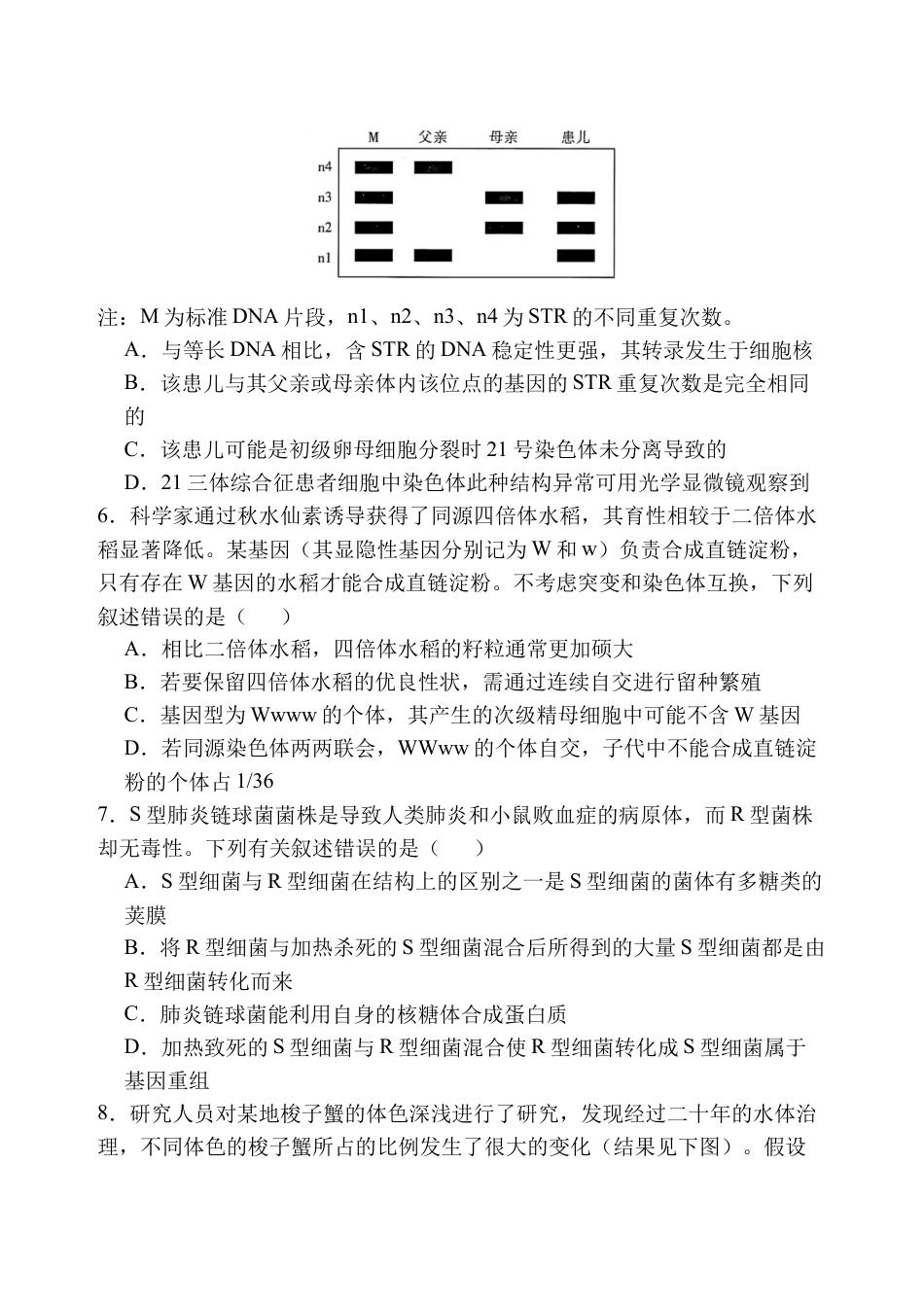 陕西省西安中学2025-2026学年高三上学期质量检测生物试卷（三）.docx_第3页