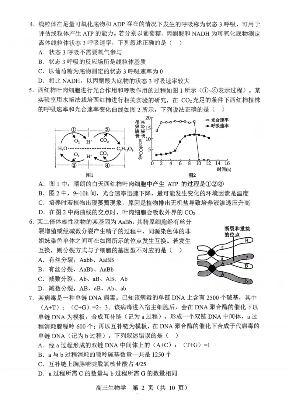 沈阳市郊联体2025一2026学年度上学期高三年级期中考试生物.pdf_第2页