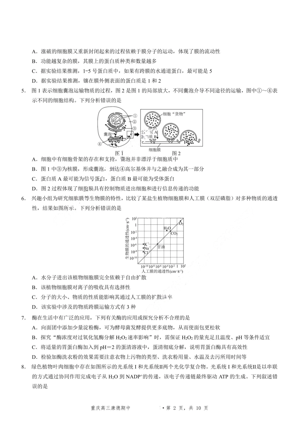 生物+答案-2025年秋康德高三11月调研测试试题卷.pdf_第2页