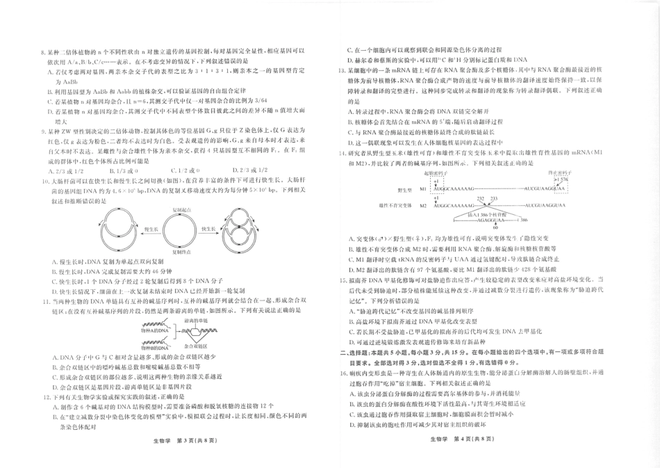 生物2025年辽宁名校联盟高三10月联考正文（8k）.pdf_第2页