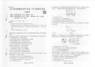 生物2025年辽宁名校联盟高三10月联考正文（8k）.pdf