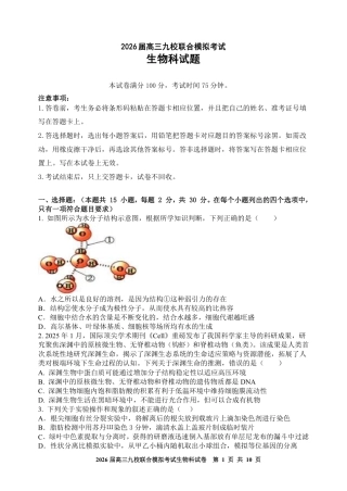 生物-吉林省2026届高三九校11月联合模拟考.pdf