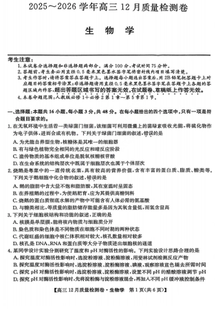 生物-山西三晋卓越联盟2025-2026学年高三12月质量检测.pdf