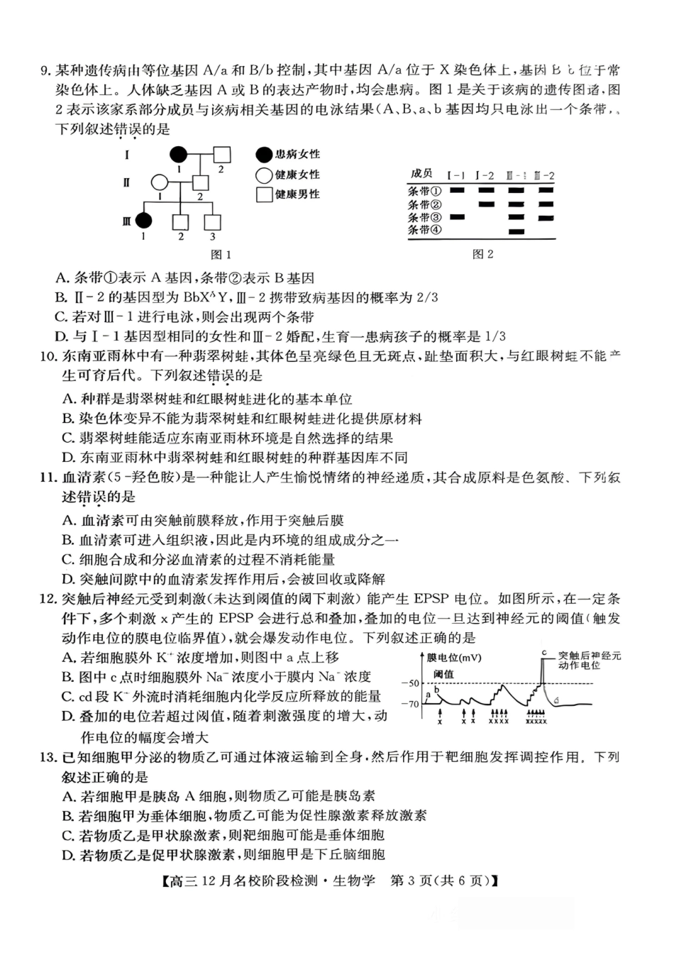 生物试卷-安徽省耀正优2026届高三年级12月名校阶段检测联考.pdf_第3页