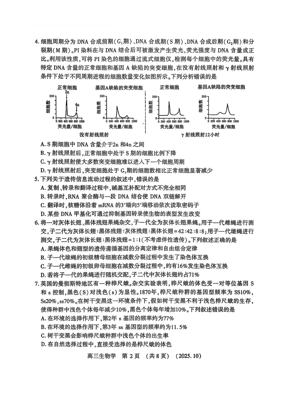 生物试卷-河南豫西北教研联盟225-2026学年高三第一次质量检测试题.pdf_第2页
