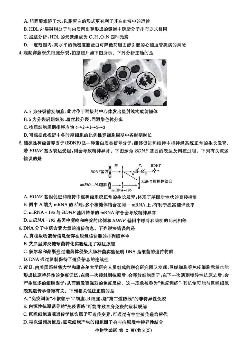 生物试卷-湖南省2026届高三九校联盟第一次联考.pdf_第2页