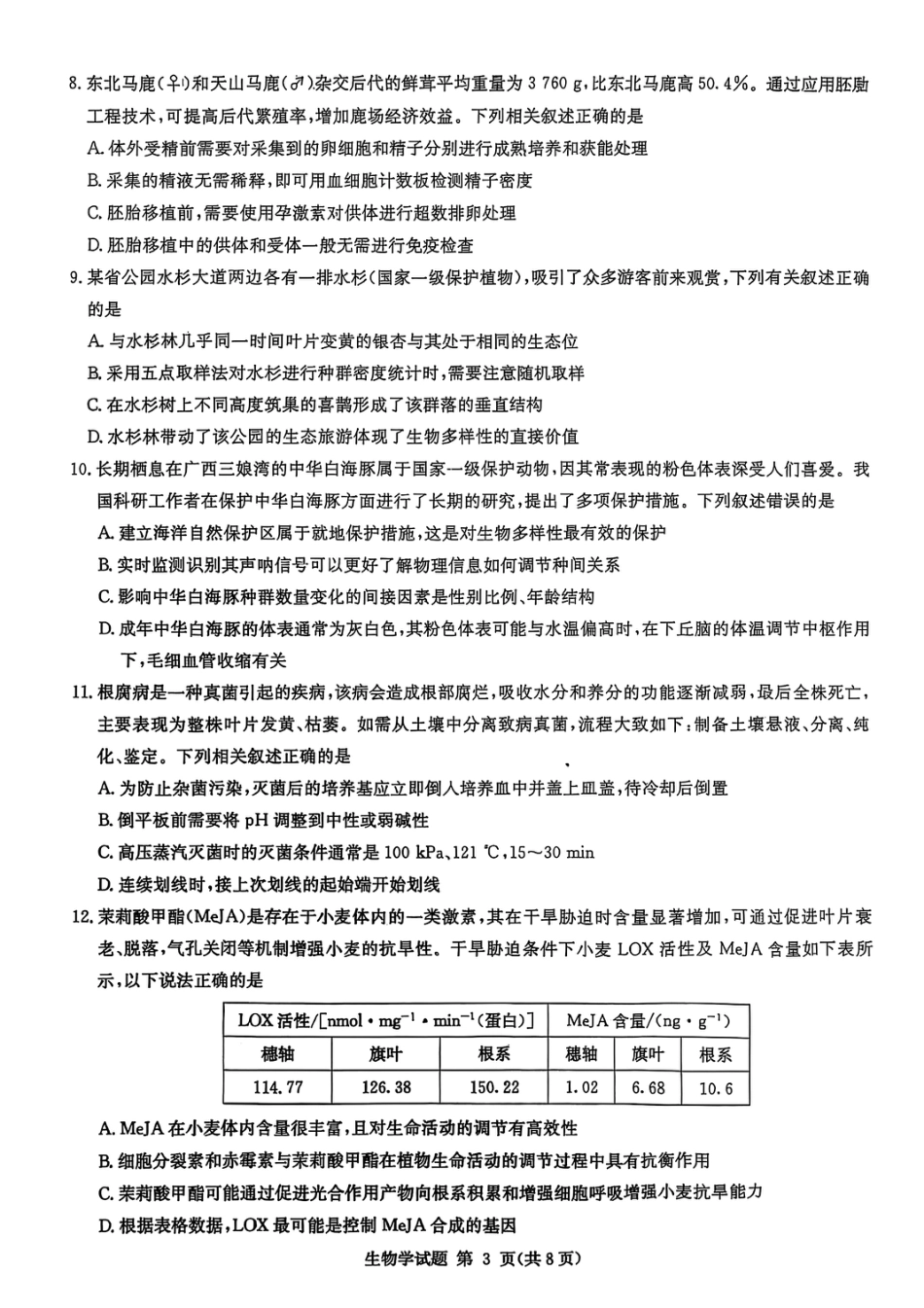 生物试卷-湖南省2026届高三九校联盟第一次联考.pdf_第3页