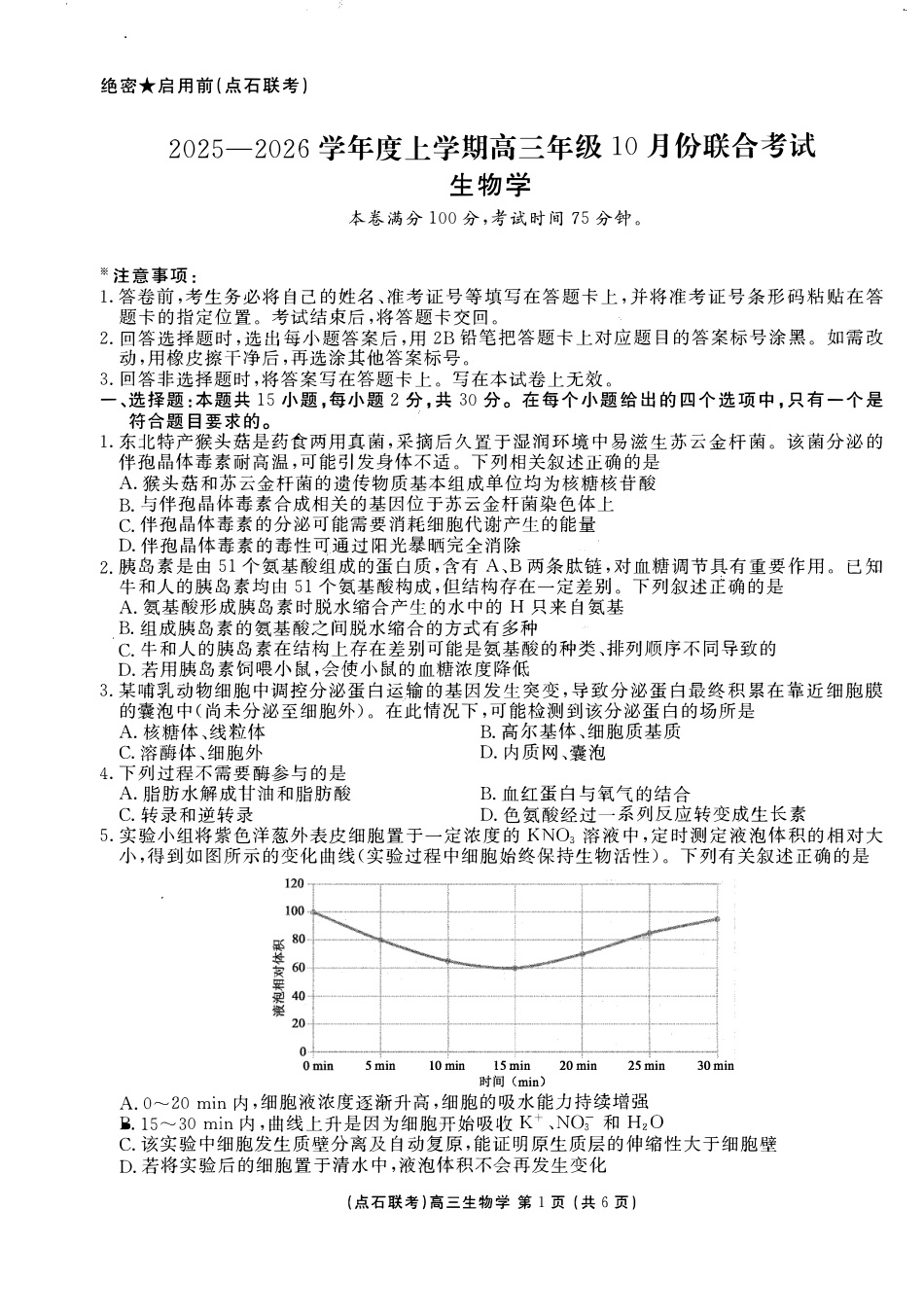 生物试卷-辽宁点石联考2025-2026学年高三10月联合考试.pdf_第1页