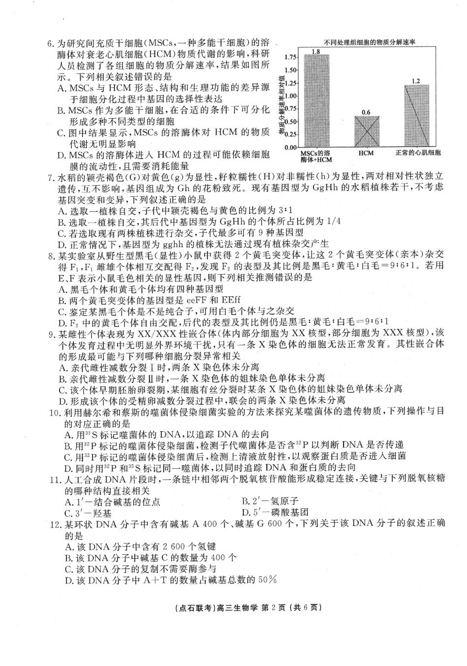 生物试卷-辽宁点石联考2025-2026学年高三10月联合考试.pdf_第2页