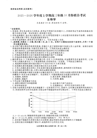 生物试卷-辽宁点石联考2025-2026学年高三10月联合考试.pdf