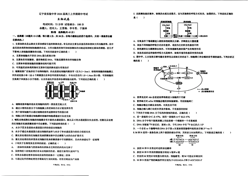 生物试卷-辽宁省实验中学2026届高三上学期期中考试.pdf_第1页