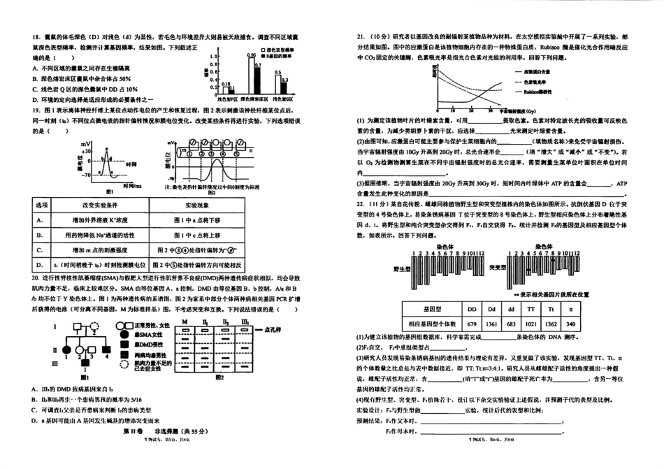 生物试卷-辽宁省实验中学2026届高三上学期期中考试.pdf_第3页