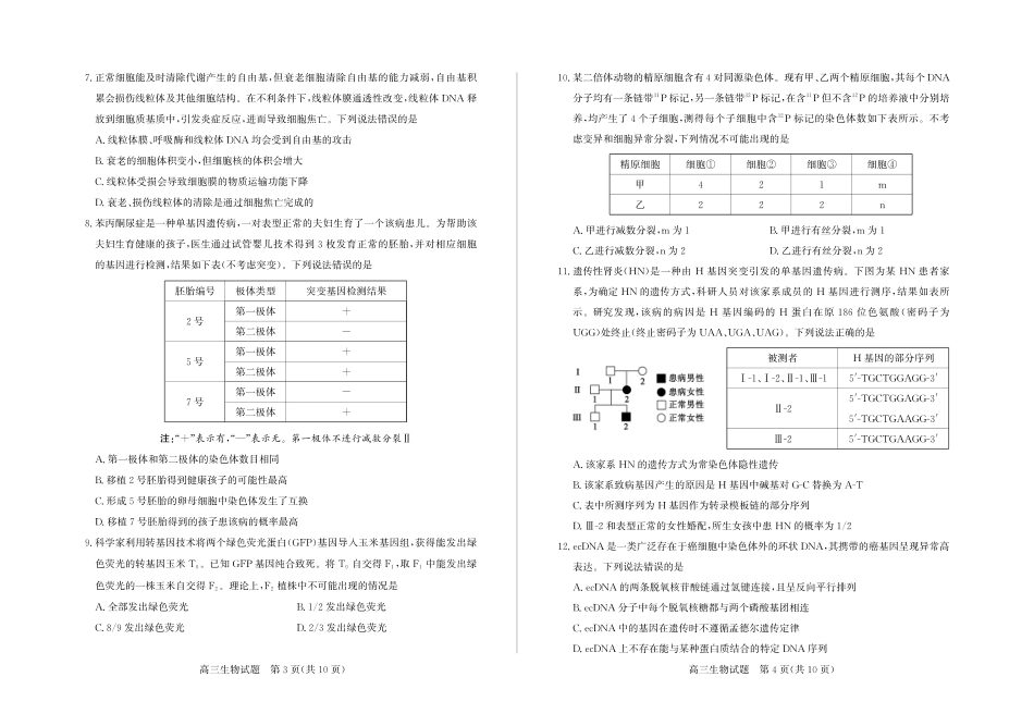 生物试卷-山东省德州市（优高联考）2026届高三年级期中上学期教学质量检测考试(11.12-11.14).pdf_第2页