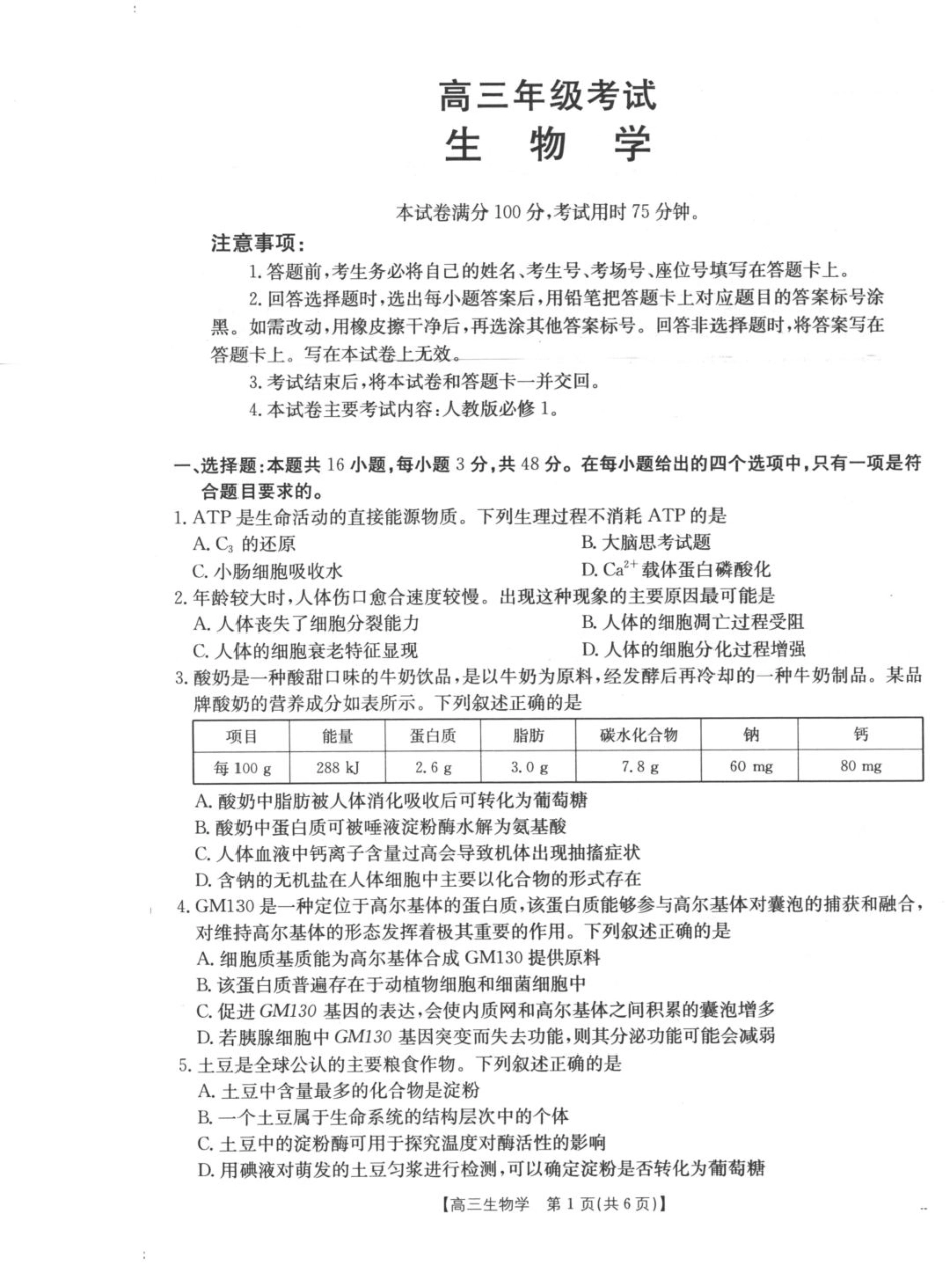 生物试卷-山西陕西金太阳2026届高三9月联考.pdf_第1页