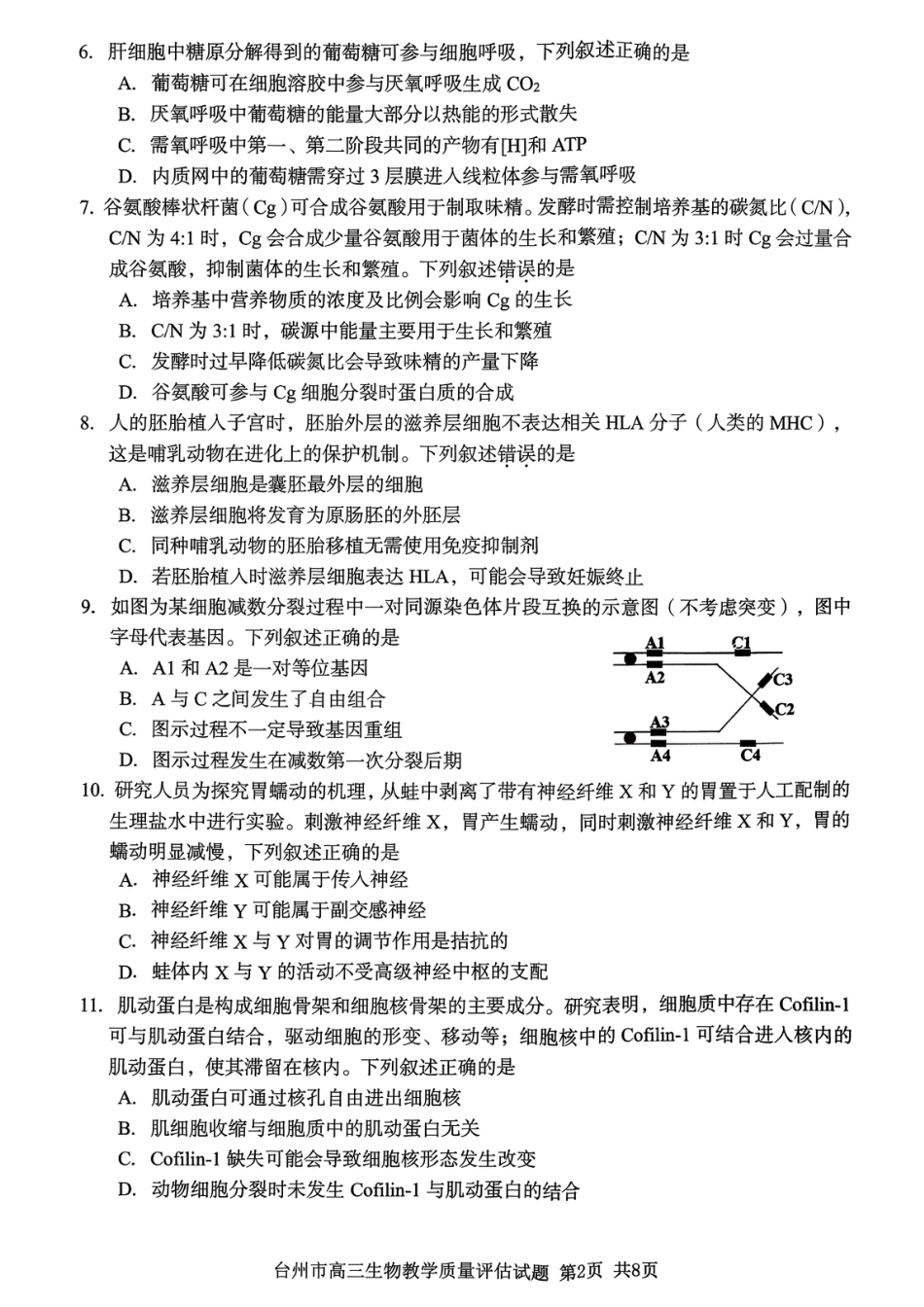 生物试卷-台州市2026届高三第一次教学质量评估.pdf_第2页