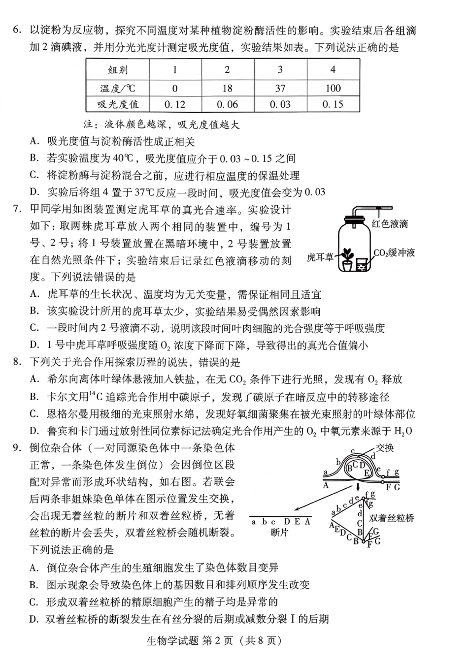 生物试卷-潍坊市2026届高三期中阶段性诊断监测.pdf_第2页